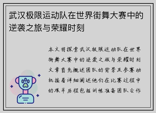 武汉极限运动队在世界街舞大赛中的逆袭之旅与荣耀时刻